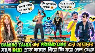 Gaming Talha এর Friend List এর ( Cute মেয়ের সাথে Duo ) প্রাঙ্ক করতে গিয়ে কি হয়ে গেল দেখুন| Prank