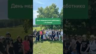 День медицинского работника