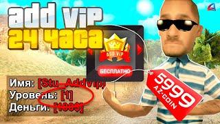 КУПИЛ FULL ADD VIP за 24 ЧАСА на 1 LVL в GTA SAMP на ARIZONA RP