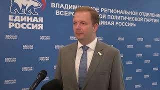 Алексей Говырин о XXХIII Конференции Владимирского регионального отделения «Единой России»