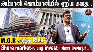 தமிழர்களுக்கு Risk எடுக்க தைரியம் இல்லையா? | P R Sundar | Share Market | SEBI | Stock Exchange