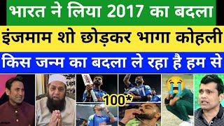 Inzamam Very Angry  On Pakistan Team| Ind By 6 Wickets| Champions Trophy| Ind Vs Pak Highlights