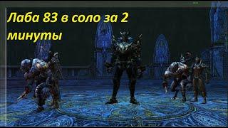 Гайд Lineage 2 Scryde/Скрайд Лаба 83 лвл(камалока)