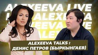 Денис Петров (Быркынгаев): о древних якутских женщинах