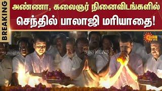 Senthil Balaji in Anna, Kalaignar Memorials | Senthil Balaji Released  DMK | Supreme Court |Sun News