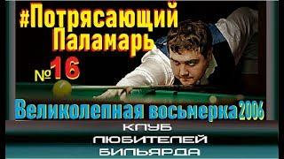 #ПотрясающийПаламарь №16 ВВ2006 ● best shots ●