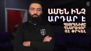 «Հայրենիքը հնարավոր չէ փրկել․ ամեն ինչ արդար է»