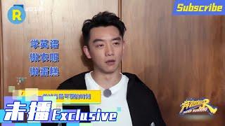 【未播】郑恺苗苗Q&A:互夸对方可爱 这波狗粮你吃饱了吗？ 《奔跑吧9》 EP6花絮 20210528[ZJSTVHD]