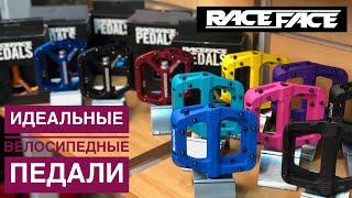 ДЕТАЛЬНЫЙ ОБЗОР ВСЕЙ ЛИНЕЙКИ ИДЕАЛЬНЫХ ВЕЛОСИПЕДНЫХ ПЕДАЛЕЙ | RACE FACE ATLAS AEFFECT CHESTER RIDE