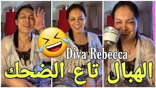 اول حب فحياتي | شرب القهوى والنميـ  ـمة  Diva Rebecca