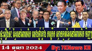 Cambodians in the US form National Council, RFA Khmer News, RFA Khmer Radio, Khmer Political News