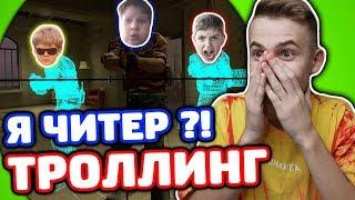 ЗАТРОЛЛИЛ ТРЕХ КИБЕРСПОРТСМЕНОВ ИЗ NAVI В КС ГО - ТРОЛЛИНГ CS:GO!