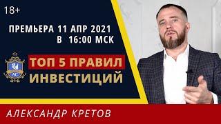 ПРЕМЬЕРА: Правила инвестирования. Инвестиции с нуля. Как начать инвестировать