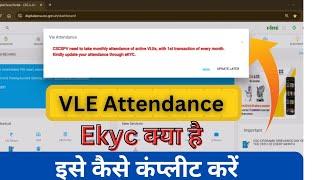 CSC VLE New Update VLE attendance | CSC id me VLE attendance ekyc kya hai