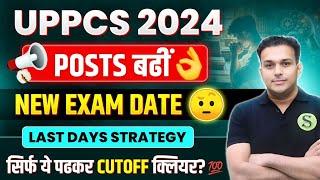 uppcs 2024 New exam date? BUMPER VACANCY last days best STRATEGY for uppsc pre to  crack pcs CUTOFF