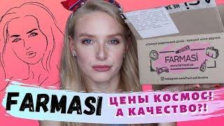 FARMASI ТЕСТИРУЕМ ТУРЕЦКУЮ КОСМЕТИКУ ФАРМАСИ + МОЯ ПОЕЗДКА НА ЗАВОД #FARMASI