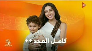 دراما المتحدة - إعلان مسلسل كامل العدد ++ - رمضان 2025