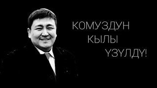 Элмирбек Иманалиев: "Жашоону жаркырата жашаш керек" 2 - бөлүгү