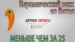 СКЛАДНОЙ КЕРАМИЧЕСКИЙ НОЖ-ПТИЧКА С ALIEXPRESS