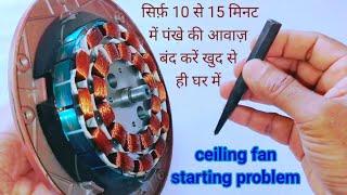 ceiling fan starting problem | ceiling fan stopped working | ceiling fan shafting repair at home |