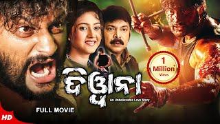 DEEWANA | ଦିୱାନା । Odia Film | Official Full Movie | Anubhav Mohanty | Barsha Priyadarshini | Ashok