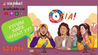 OZIA! Podcast S2 E14 | Хурим хийх чухал уу?