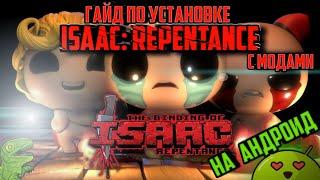  ЛУЧШИЙ ГАЙД ПО УСТАНОВКЕ: The Binding of Isaac: Repentance НА АНДРОИД | emulator | Exagear 