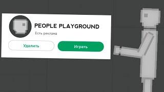 КАК СКАЧАТЬ PEOPLE PLAYGROUND  НА АНДРОИД? HOW TO DOWNLOAD PEOPLE PLAYGROUND ON ANDROID!?