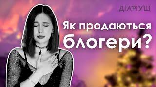 Як блогери розганяють ІПСО? Чому блогером не кожен зможе бути? | Діаріуш