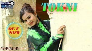 टोकनी ll TOKNI ll RAMESH SAHPURIA & KAJAL SHARMA ll B.L. SINGH ll SONU PANCHAL ll A NEW SONG 2018