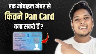 Ek Mobile Number Se Kitne Pan Card Bana Sakte Hain ?