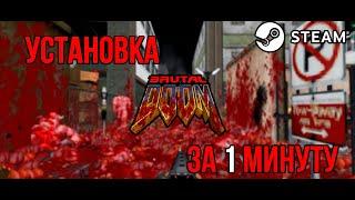 Установка DOOM Brutal Mod ЗА ОДНУ МИНУТУ [STEAM+ОТДЕЛЬНАЯ ВЕРСИЯ]