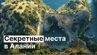 Нетуристическая Алания: Лучшие Места для Отдыха, о Которых Молчат Местные Жители | Турция | BestHome