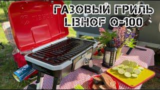 Обзор газового гриля LIBHOF Q-100