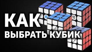 Какой кубик Рубика купить в 2017 году | Как выбрать хороший кубик Рубика 3х3