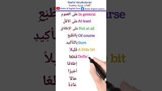 Arabic English Spoken Phrases #spokenphrases #education #learning #learnenglish #learnarabic