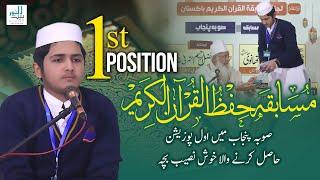 1st Position Hafiz Muazzam Naeem | Musabqa Hifz Ul Quran Pakistan | Punjab Semi Final | Baitul Noor