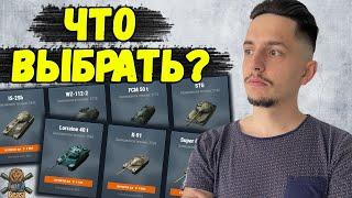 ВТОРАЯ ВОЛНА ЛЕТНЕГО АУКЦИОНА - ЧТО БРАТЬ И ЗА СКОЛЬКО  WoT Blitz