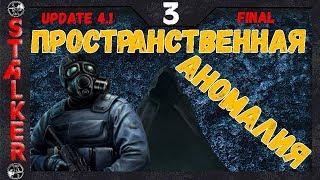 Пространственная Аномалия - 3: Пропавшая группа , Инструменты , Особый заказ