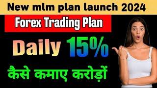 new mlm plan today | Mudra Trade plan | new mlm plan | mlm business plan | mlm plan