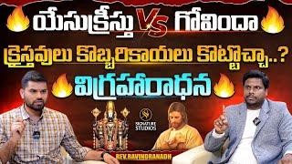 Rev.Ravindranadh Exclusive Interview | Anchor Upender ||@Signature Studios