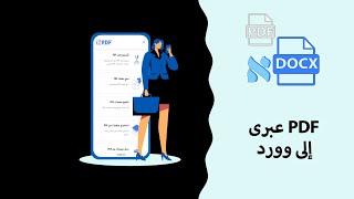 عبرى إلى وورد PDF كيفية تحويل