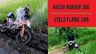 Выехали на болото, полёт через руль STELS Flame 200 на кросс резине, Racer Ranger 300 по бездорожью!