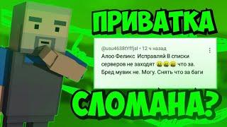 Приват СЛОМАН ???  ЧТО ДЕЛАТЬ? |Block Strike Private V46 6.0.9 |