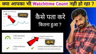 Youtube watch time kaise dekhe | 4000 Hours watch time kaise check kare | kaise complete kare