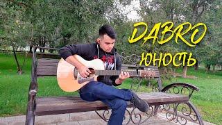 Dabro - Юность (fingerstyle guitar). Хит лета 2020 года.