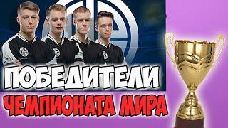 ФИНАЛ ЧЕМПИОНАТА МИРА ПО PUBG! ДИКИЙ КАМБЕК В ПОСЛЕДНИЙ ДЕНЬ ОТ TSM