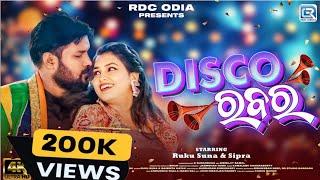 Disco Rabara | New Sambalpuri Song | Ruku Suna | Sipra | Saismita | Kamalesh | Dilip | Rdc Odia