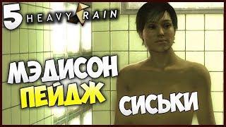 Heavy Rain (PS4 PRO) - Голая Мэдисон Пейдж и ее История #6