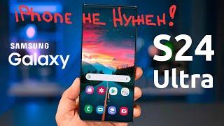 Перешёл с  IPHONE на SAMSUNG s24 ultra!!!)))